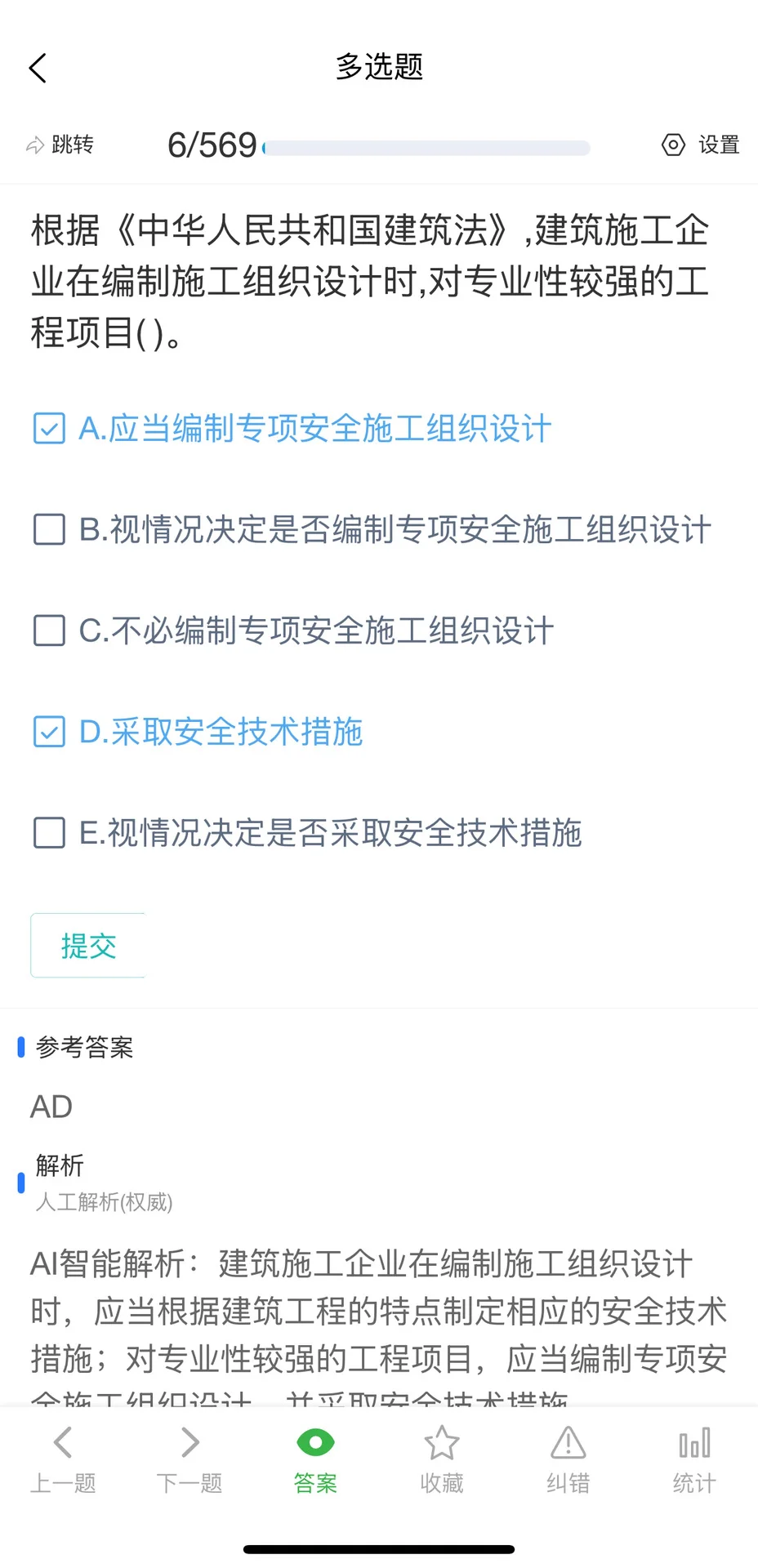 10月浙江省安全员C证考试题库
