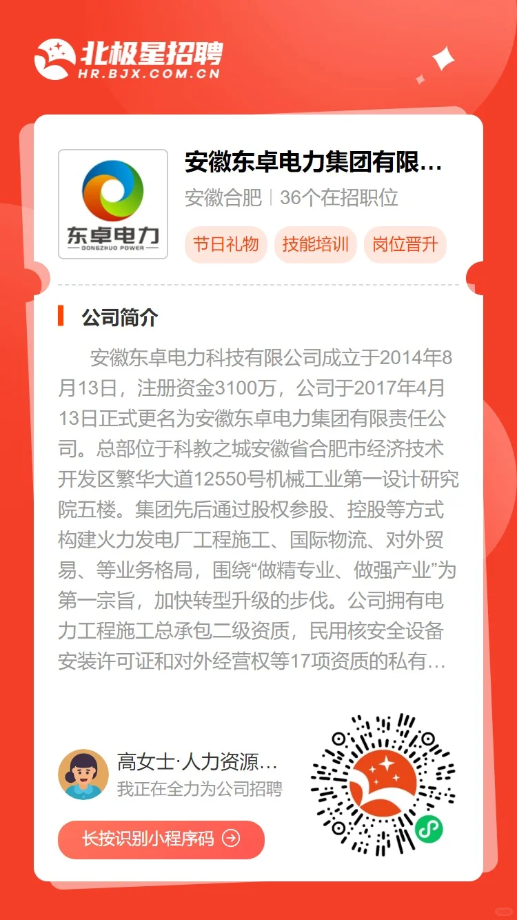 安徽东卓电力集团招聘专职安全员岗位