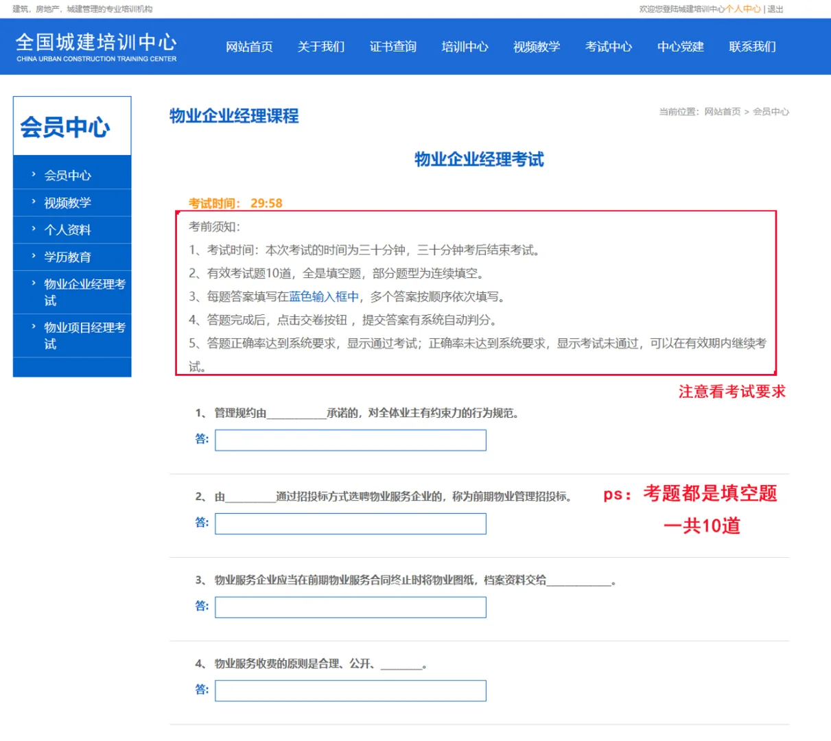 在家10分钟就能考下物业证书✅