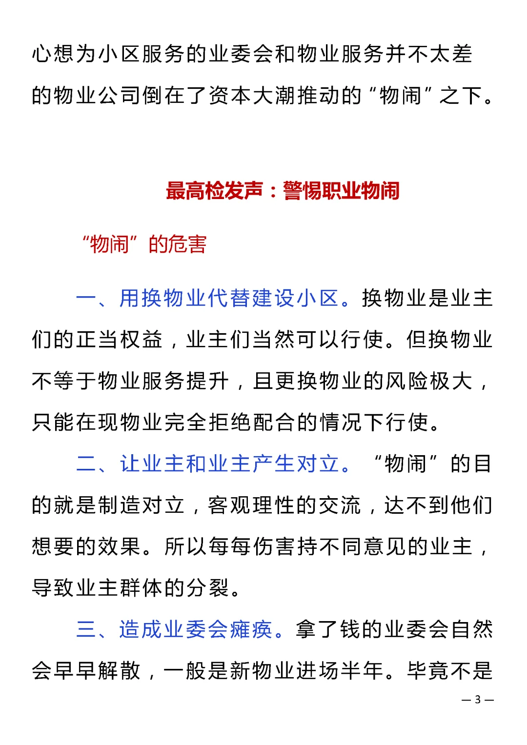 警惕！“职业物闹”搞垮小区
