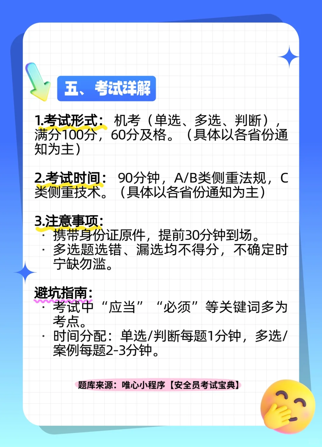 报名到领证：建筑三类安全员考试全流程详解