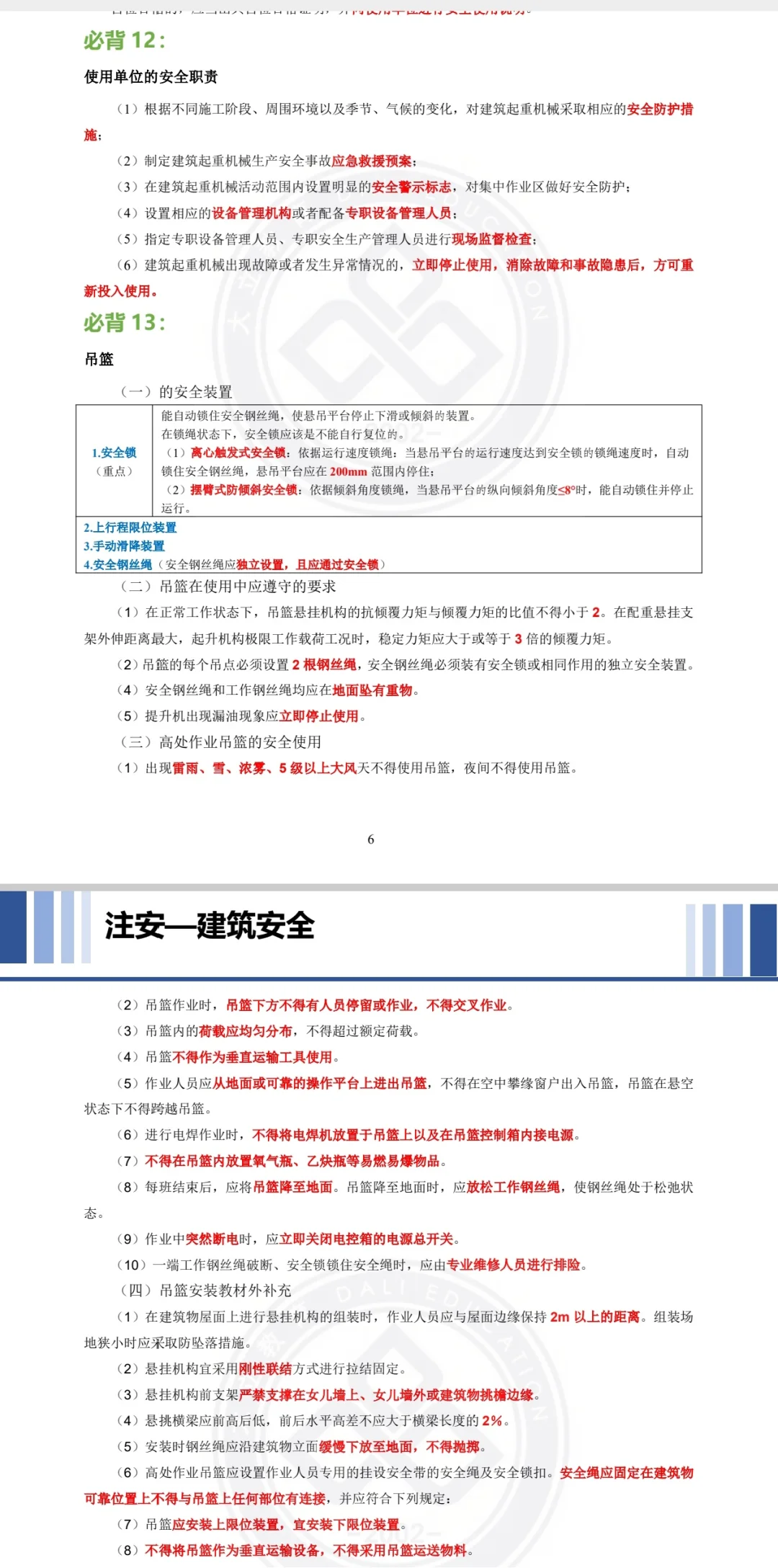 2025年注安建筑专业，考前必看点