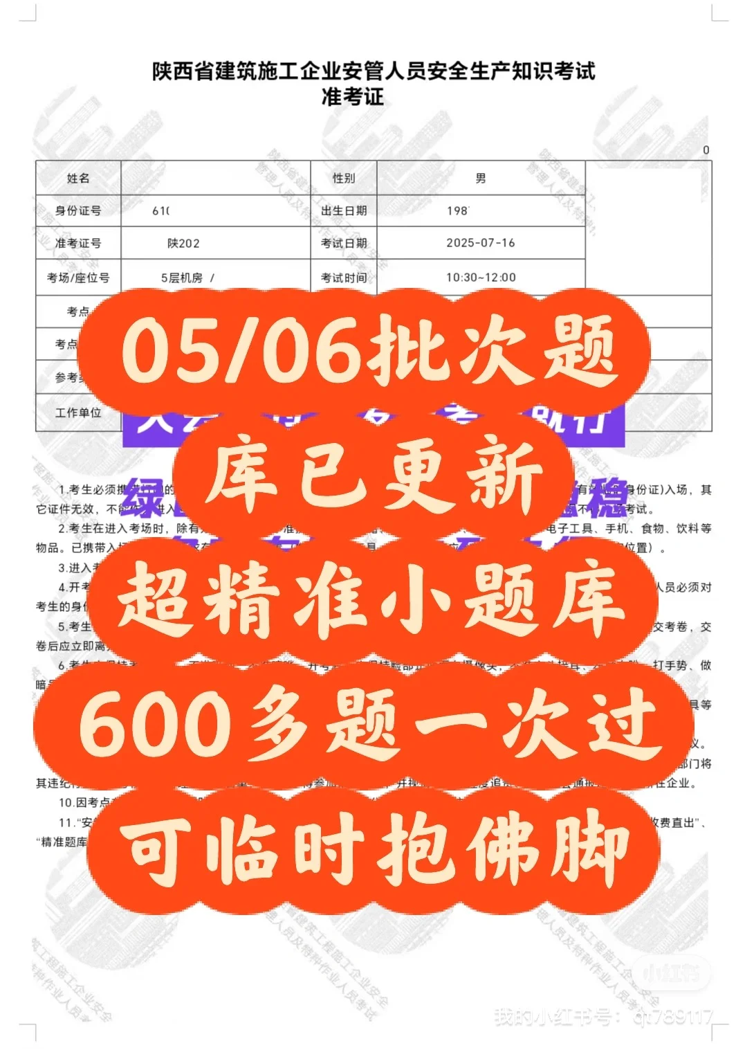 陕西三类人员06批次已更新！一次过🔥🔥🔥