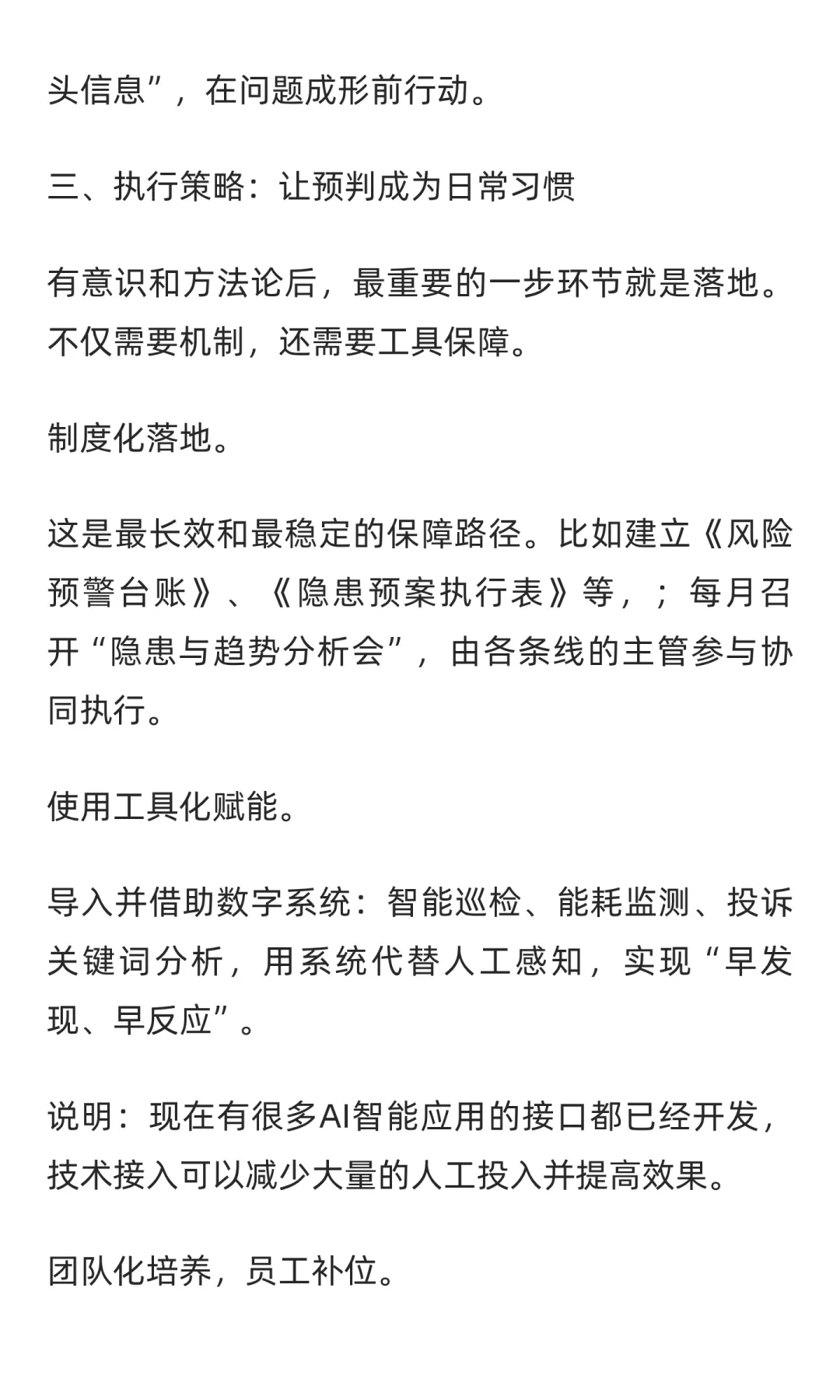 物业经理的“预判力”有多重要？
