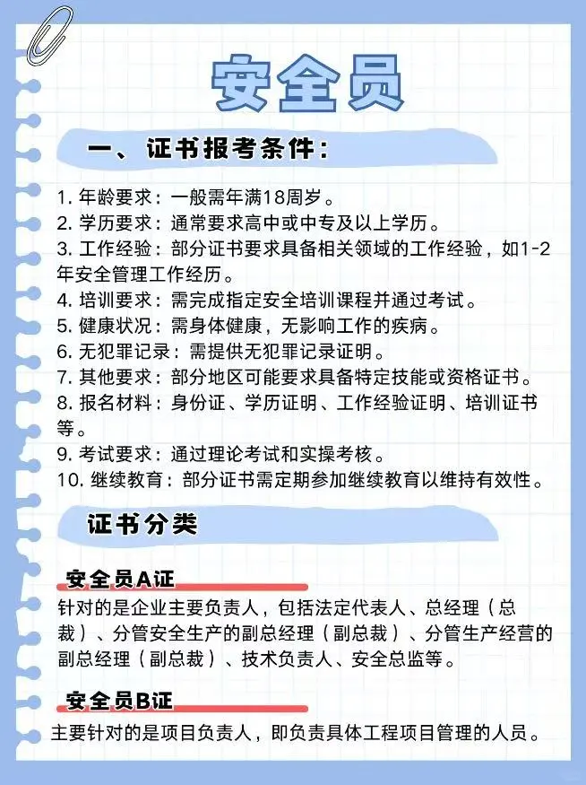 千万不要考安全员?