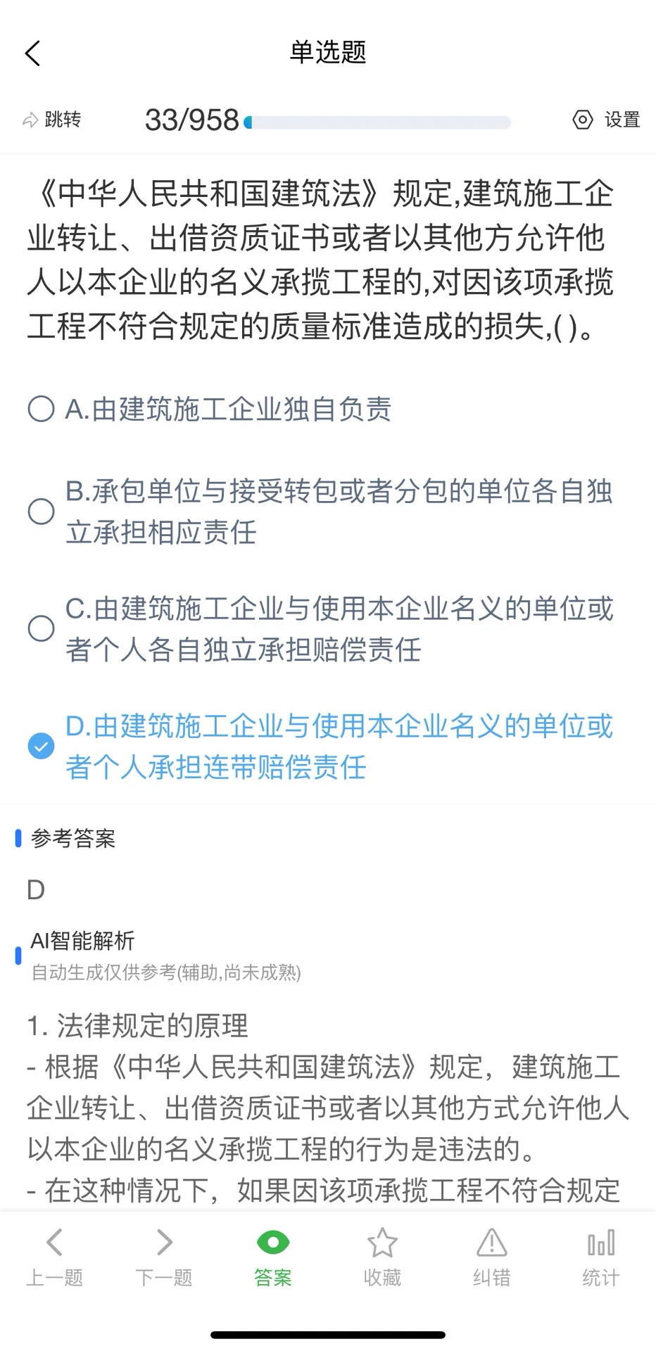 10月浙江省安全员C证考试题库