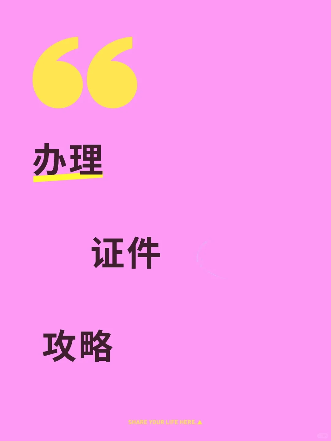 全国常用证书证件制作办理的流程全攻略！