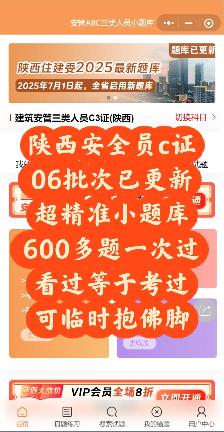 陕西三类人员06批次已更新！一次过🔥🔥🔥