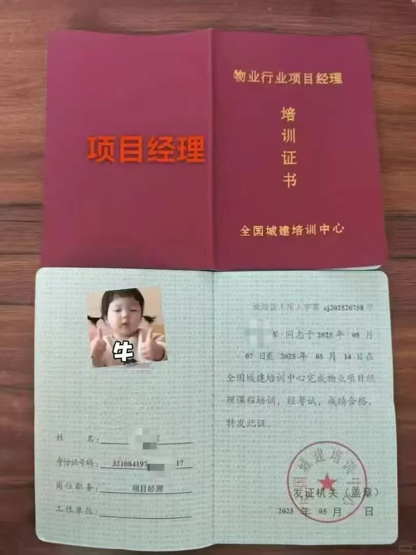 物业经理证，项目经理证