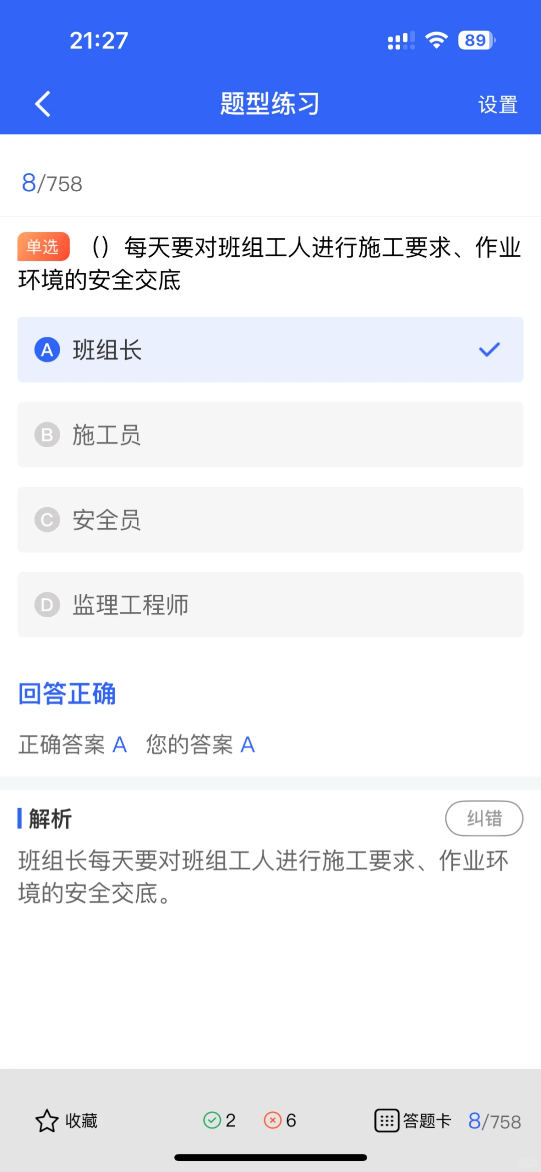 建筑安全员考证必看！超全干货整理！