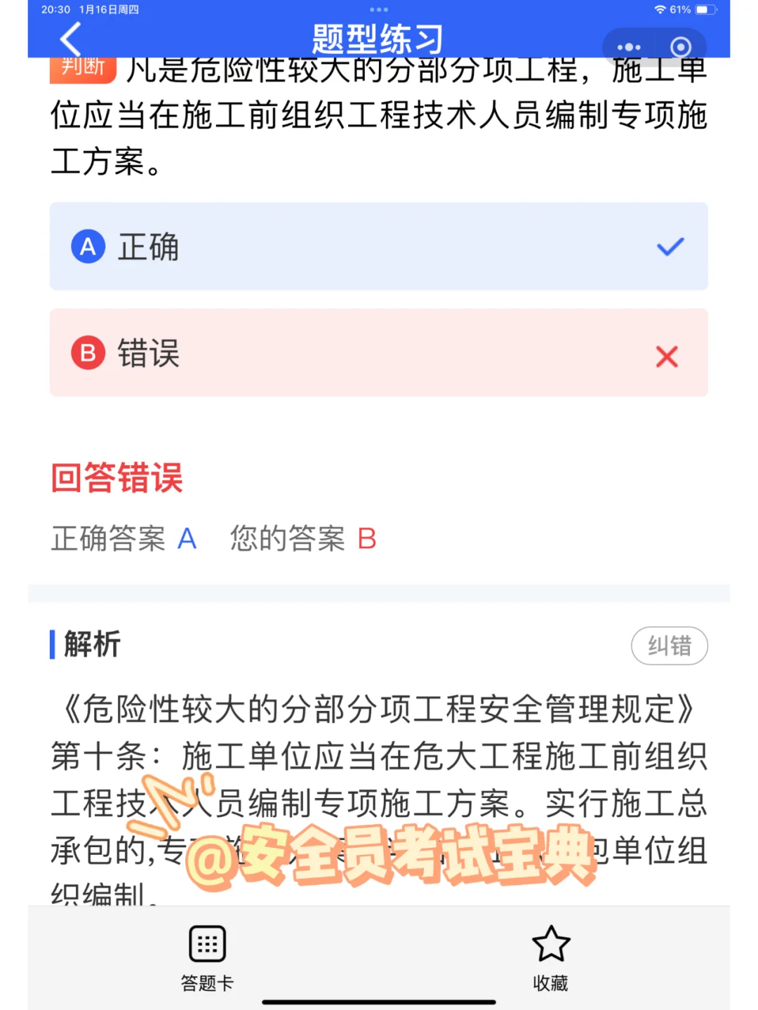 安全员的工作好做吗？岗位职责有哪些？