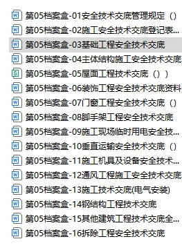 安全员【档案盒】全套，工作效率提升76%