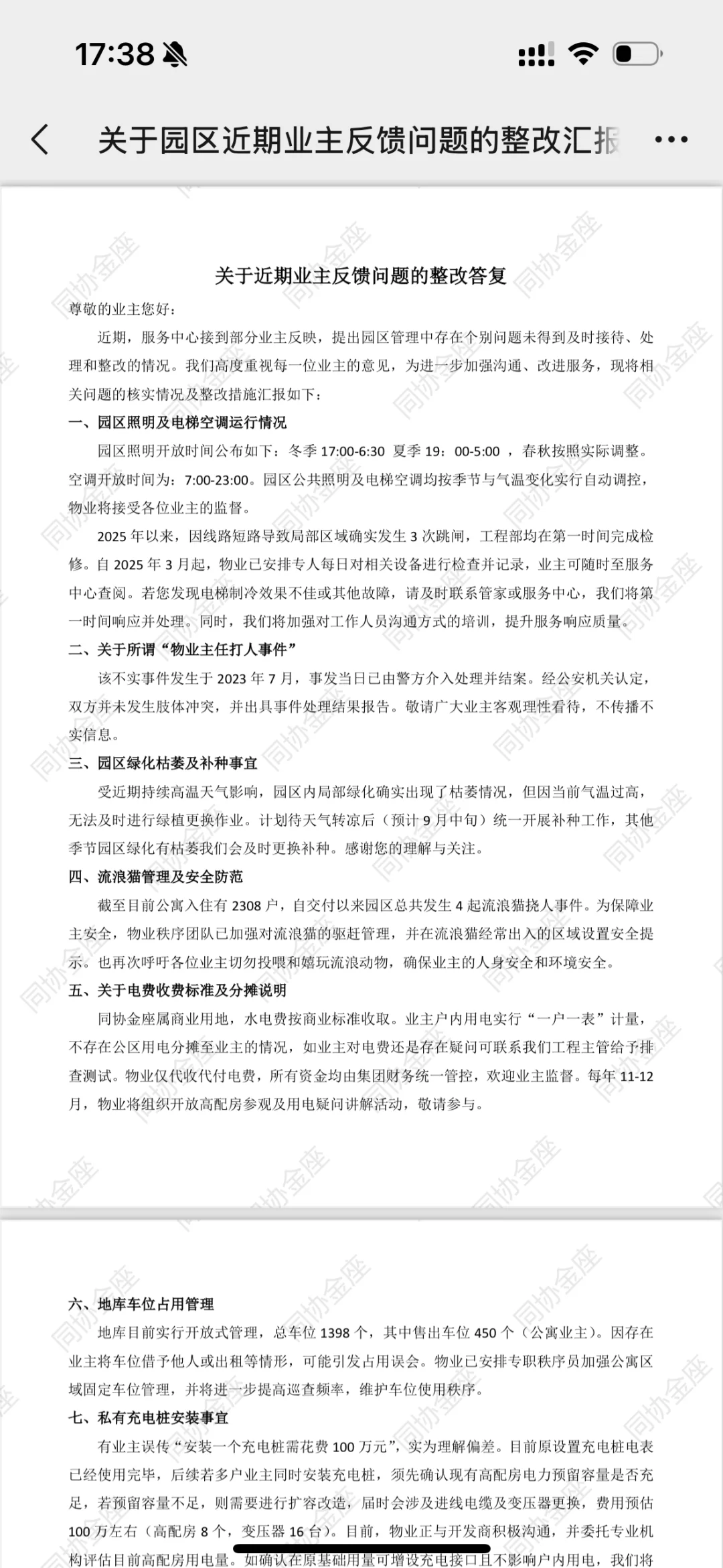 滨江物业自说自话，有视频为证打人了不承认