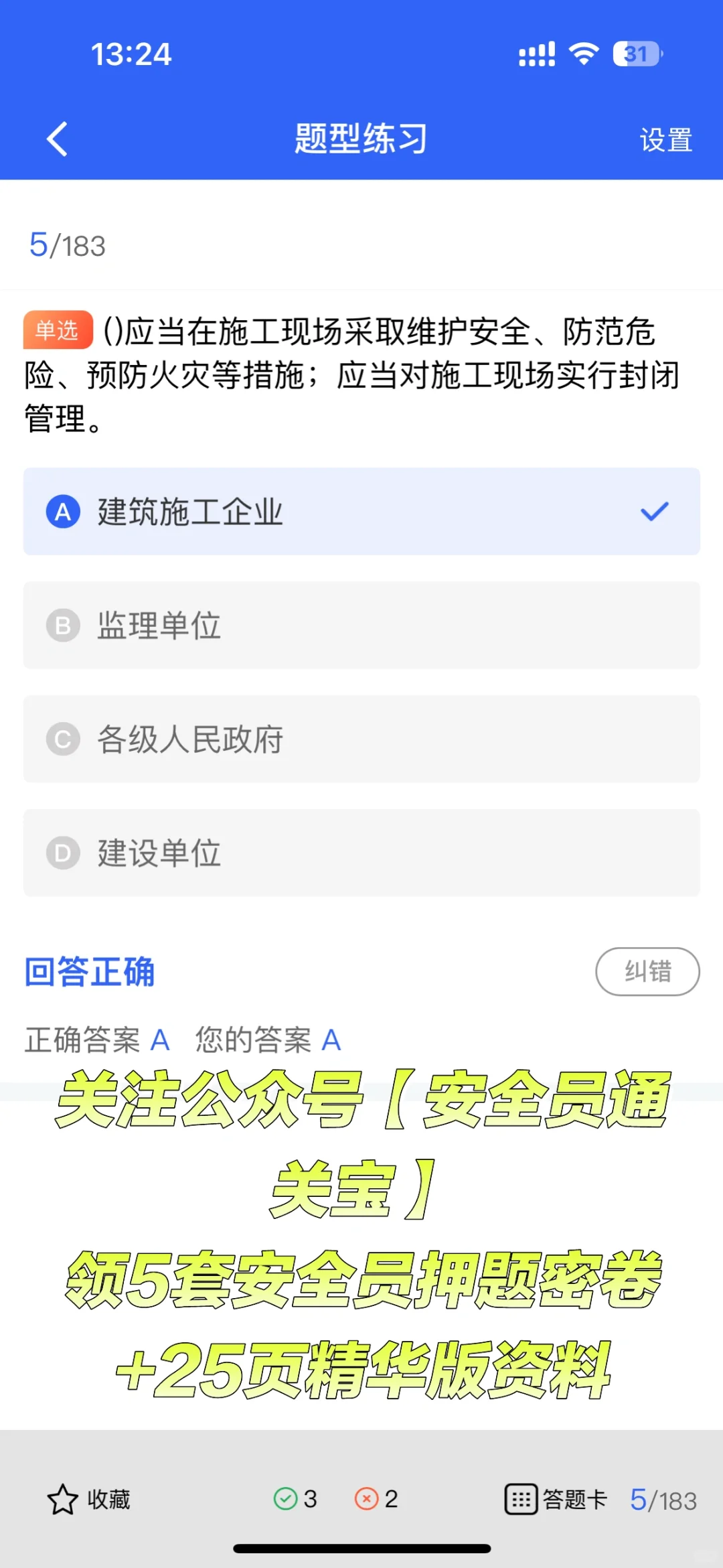 2025 年建筑安全员就业“钱景”与机遇
