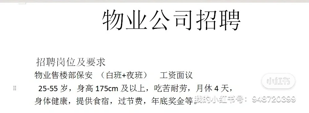 招聘售楼部物业保安