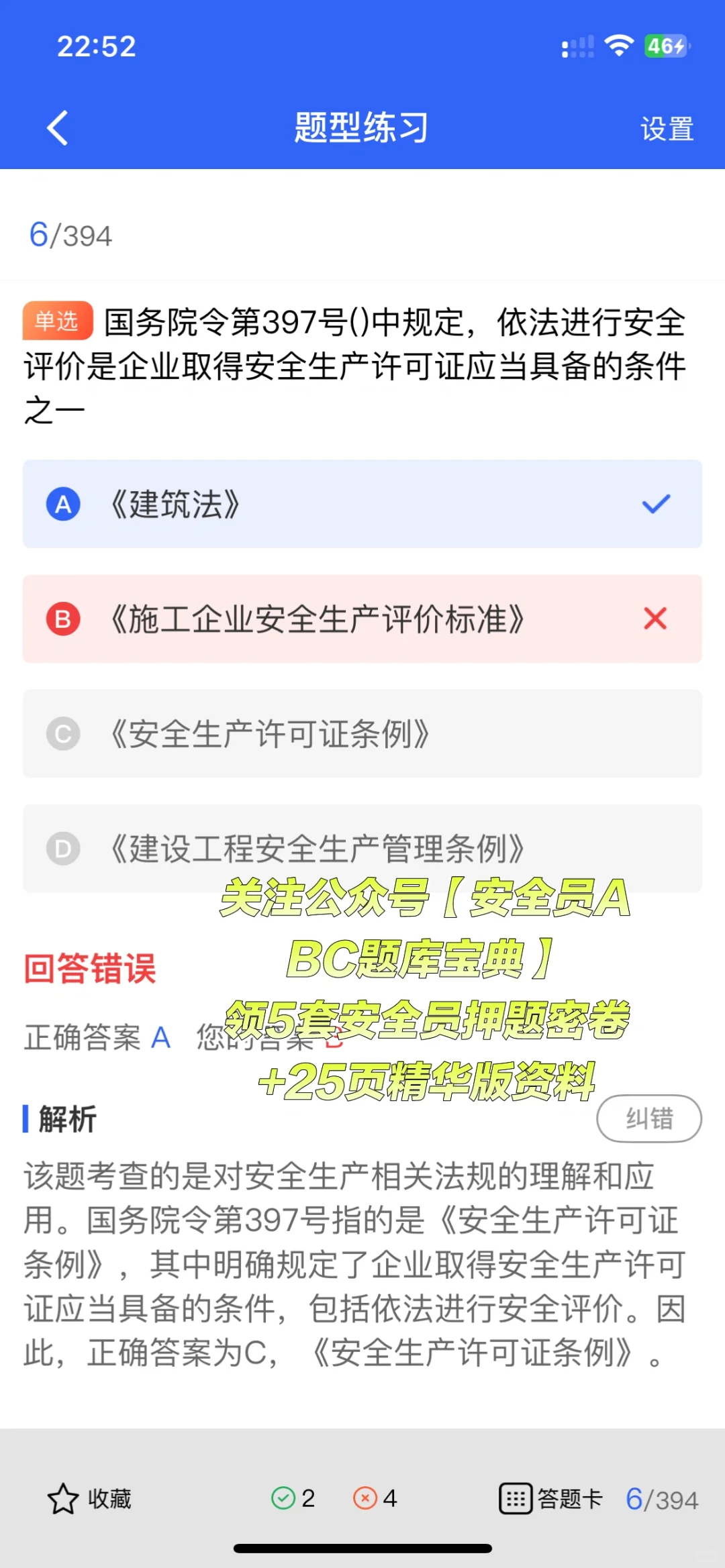 安全员证书随人走？单位变更流程你知道吗？