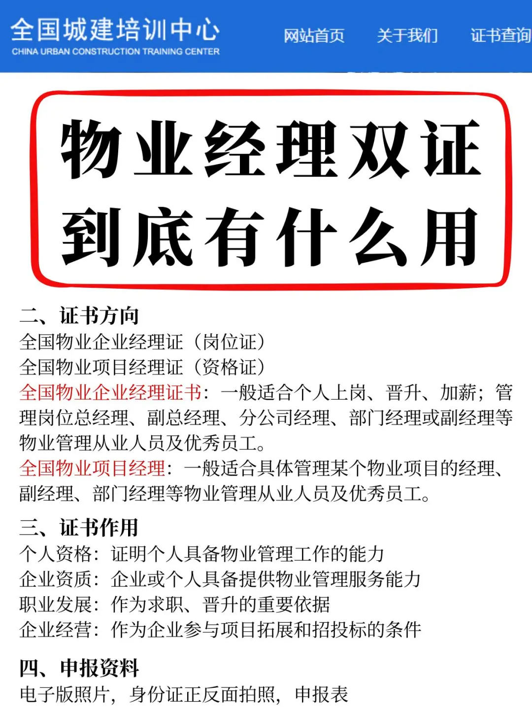 为啥物业经理双证这么香？！
