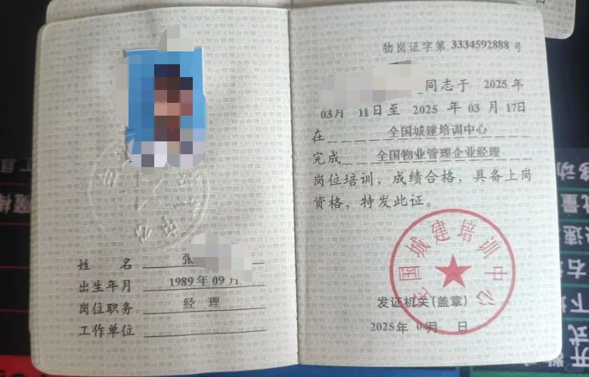 物业经理证还有含金量吗