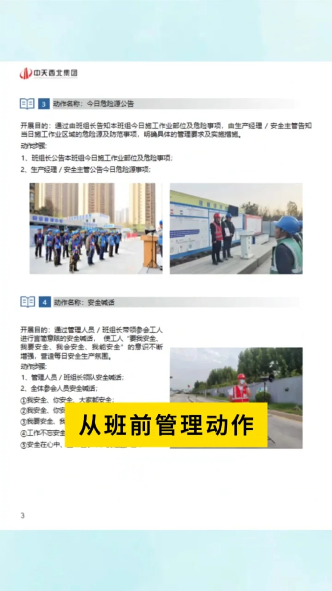 安全员开安全会议，有了这个资料张口就来