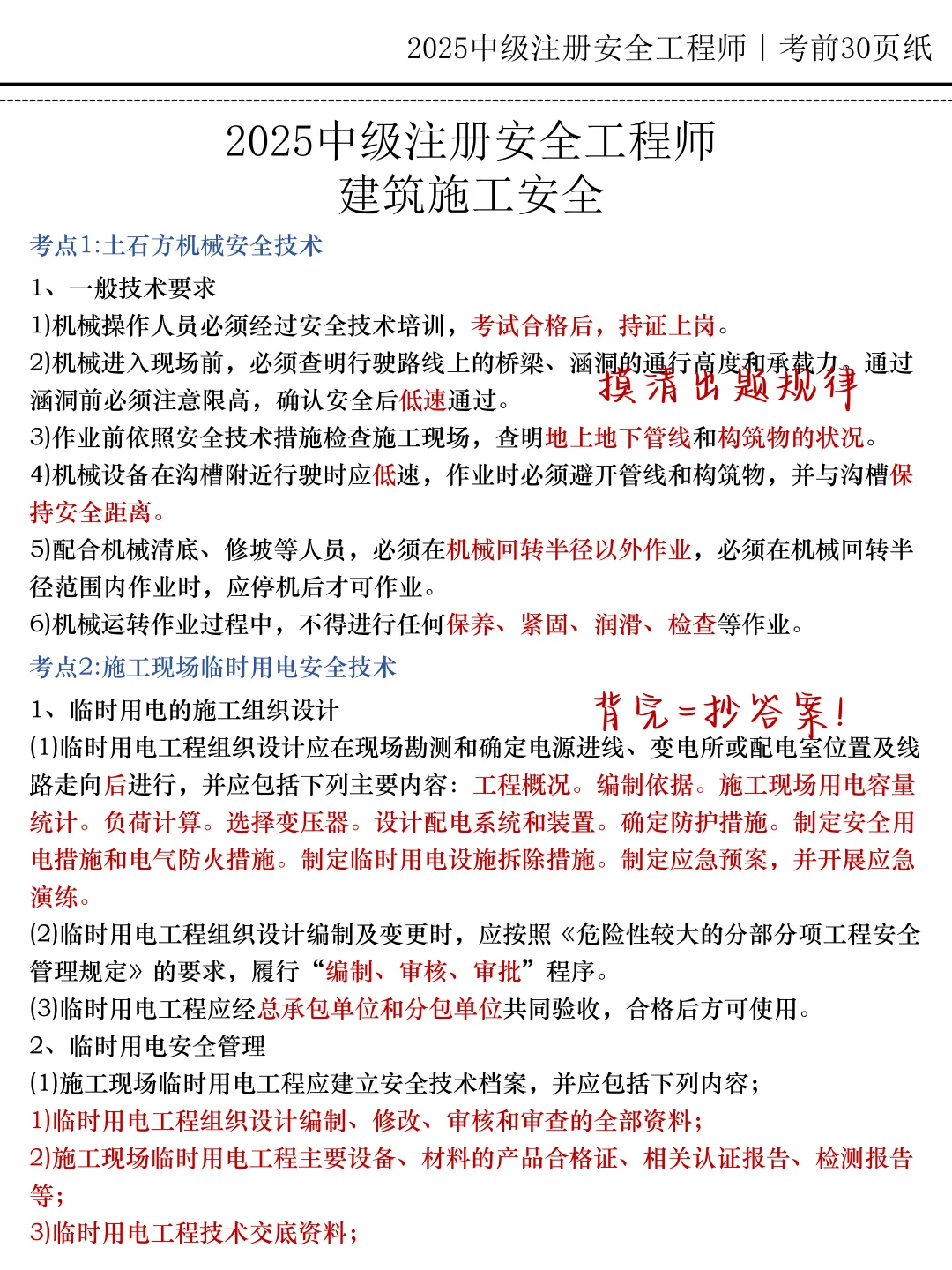中级注安建筑小道消息，心疼下月的考生