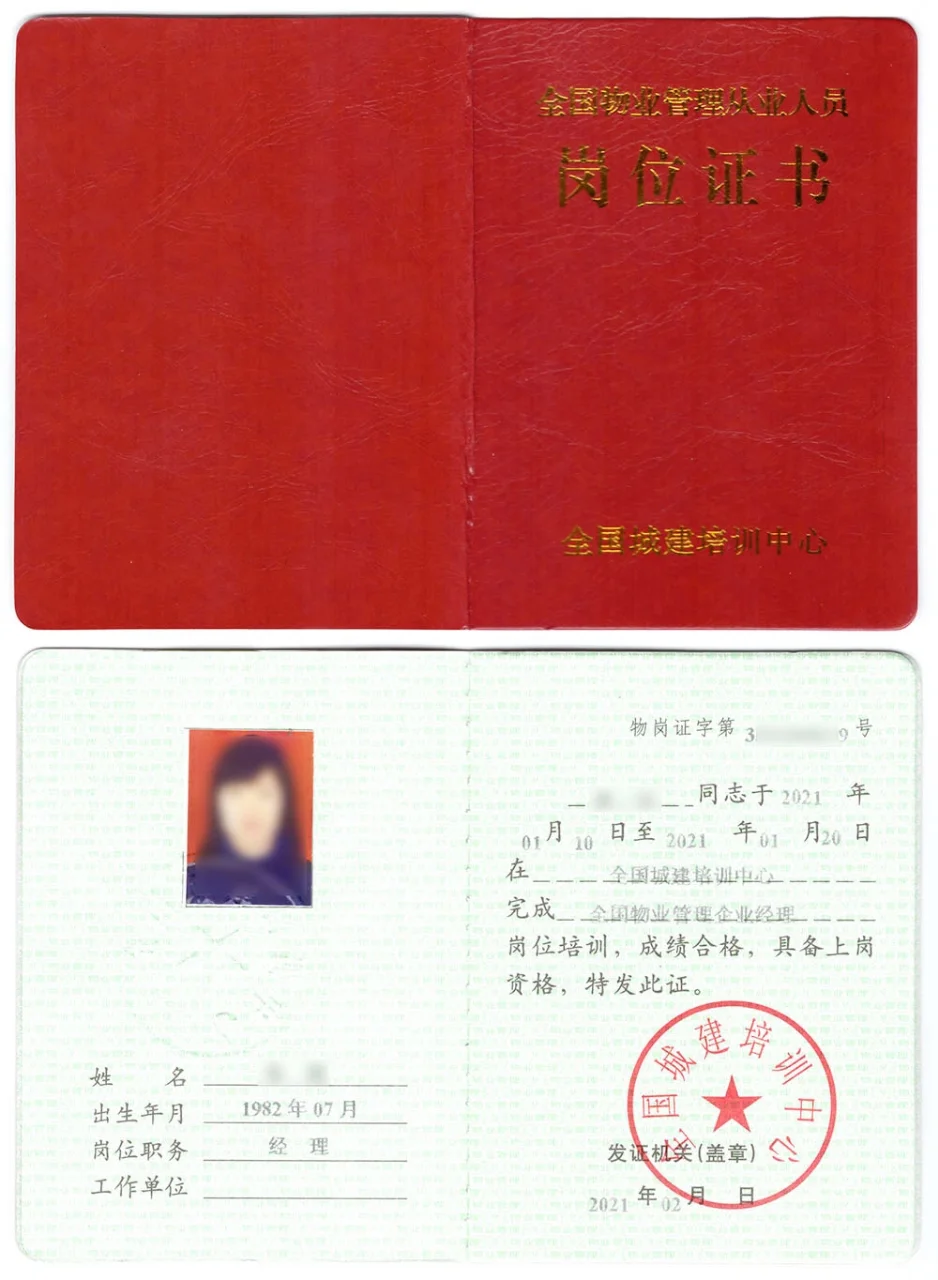 物业经理人证报考