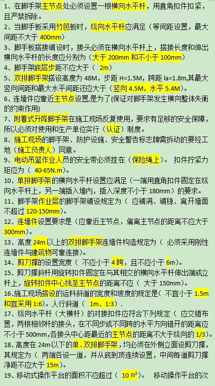 全国安全员考试必备知识点