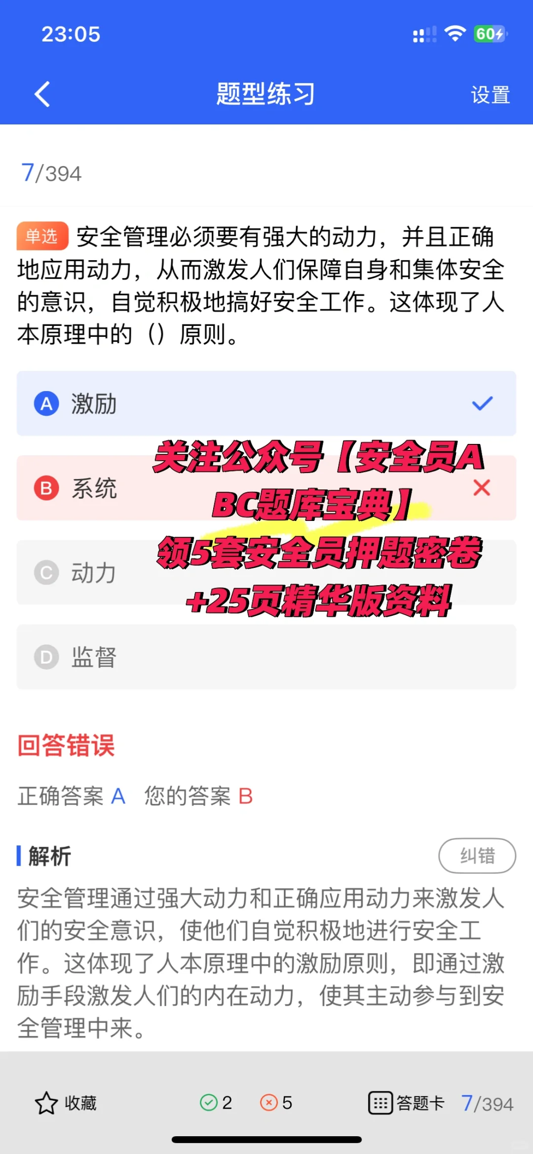 2025年黑龙江安全员证题库更新，快来练题