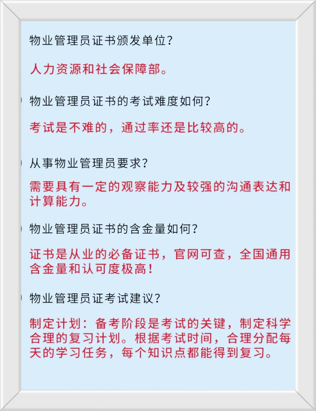 一证在手，物业管理游刃有余！