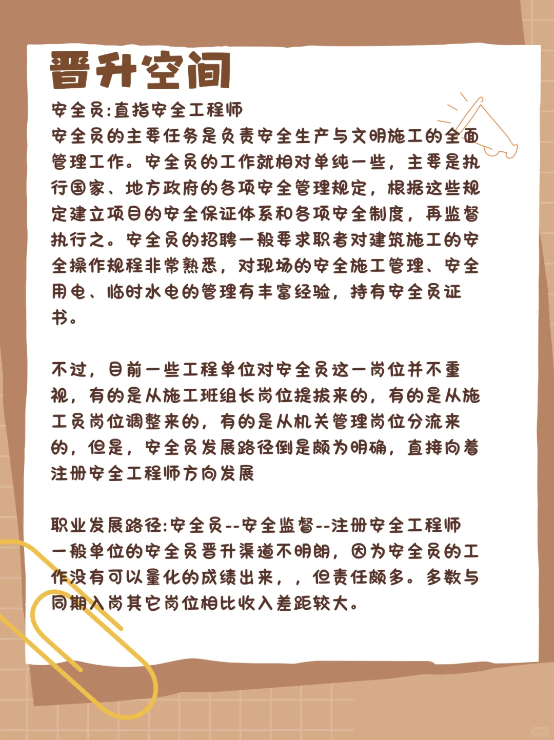 安全员证书考出后，职业发展空间怎么样？