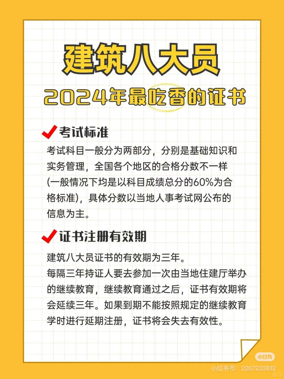 建筑八大员哪个最吃香❓高含金量🔥