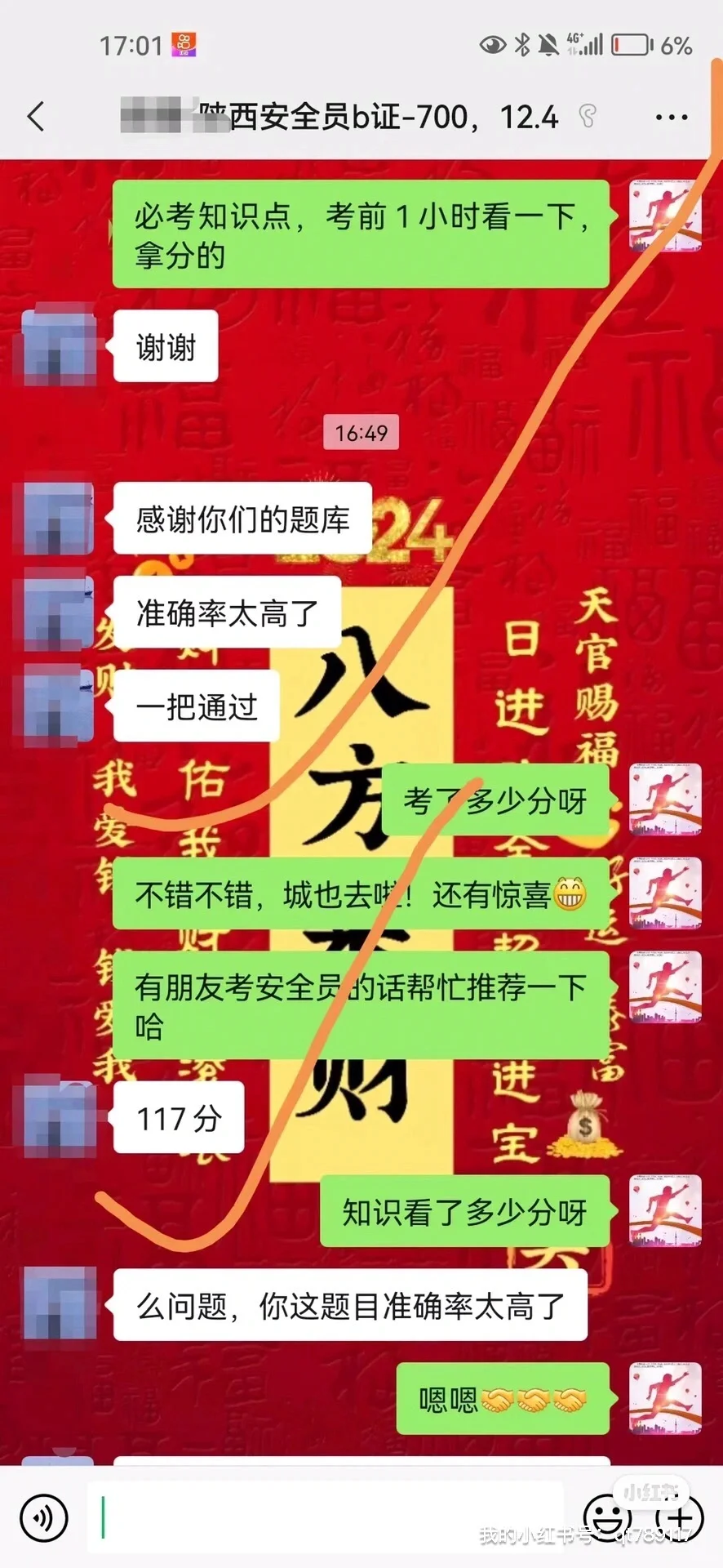 陕西三类人员06批次已更新！一次过🔥🔥🔥