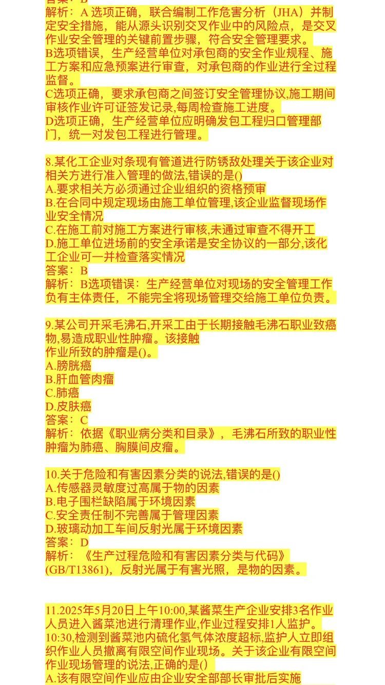 25中级注安考试，管理真题答案来了