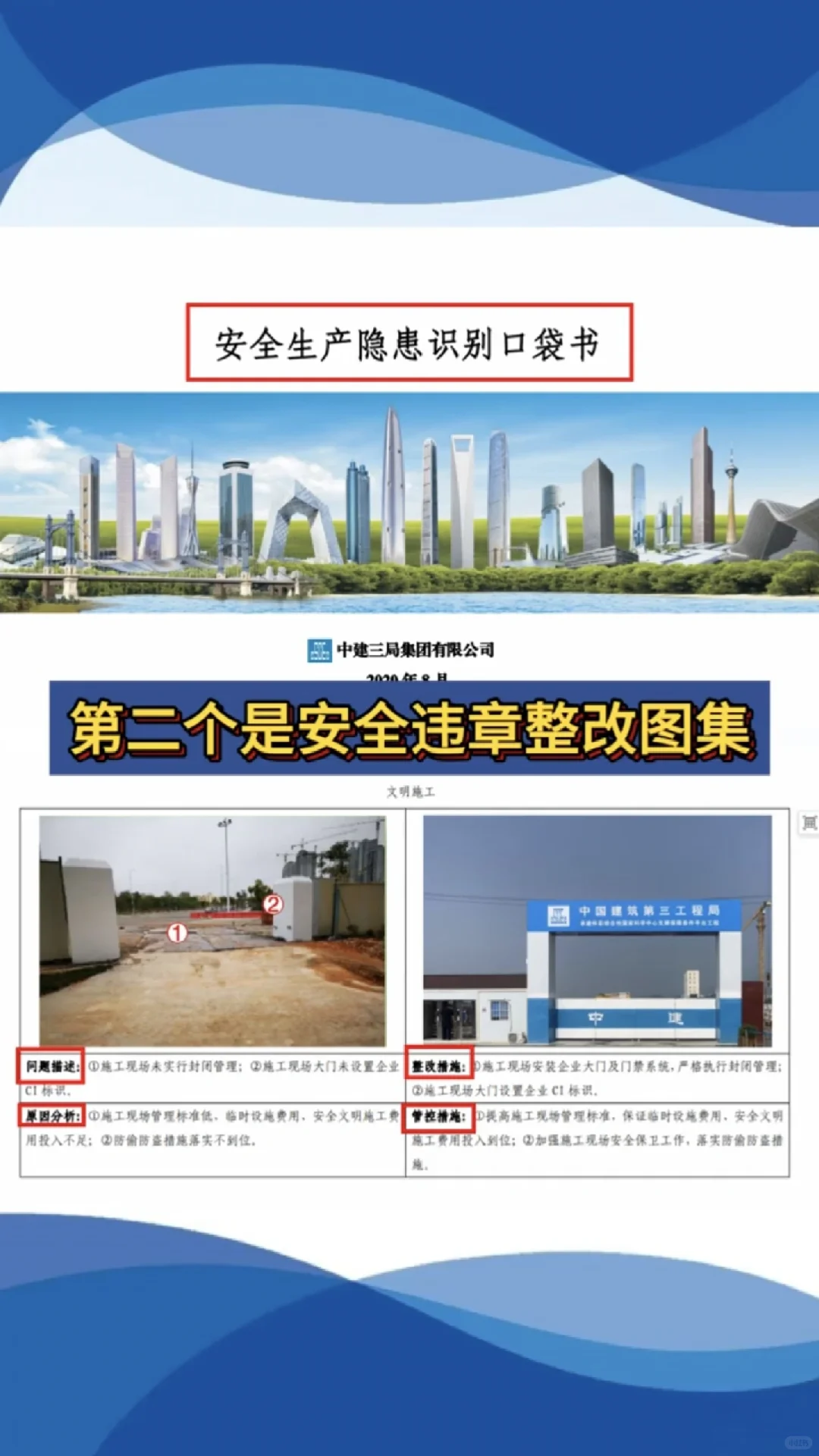 安全员有这三份资料、直接在工地横着走、你