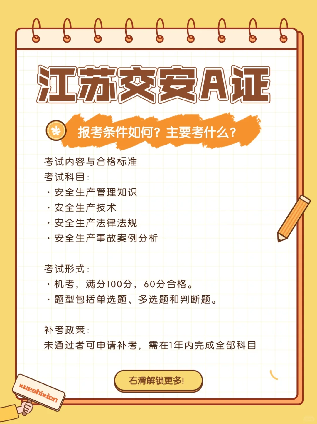 江苏公路水运安全员A证报考条件