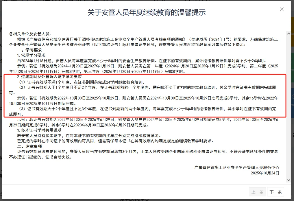 接上文！继续教育学时改革！