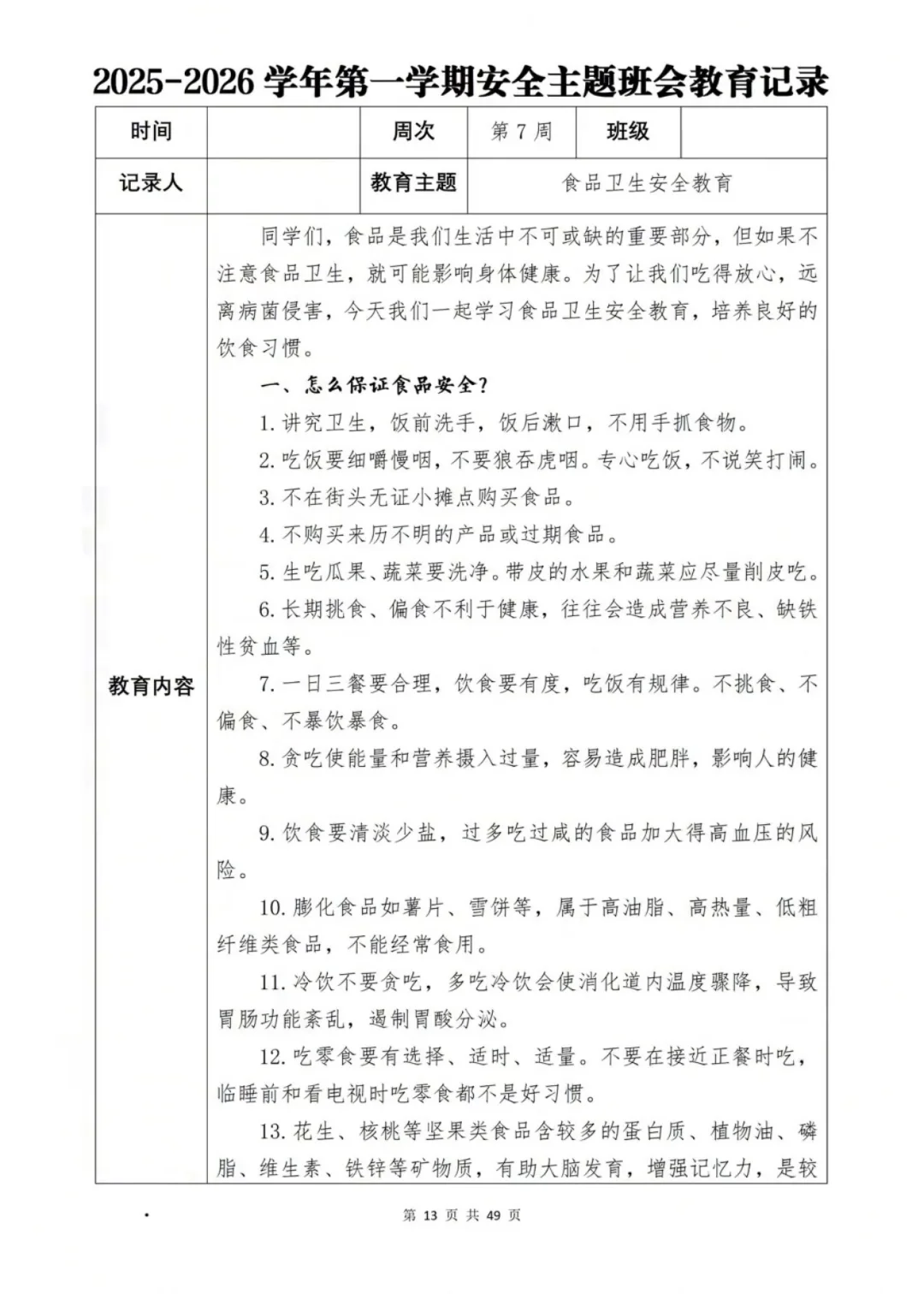 新学期班级安全班会计划大公开📖