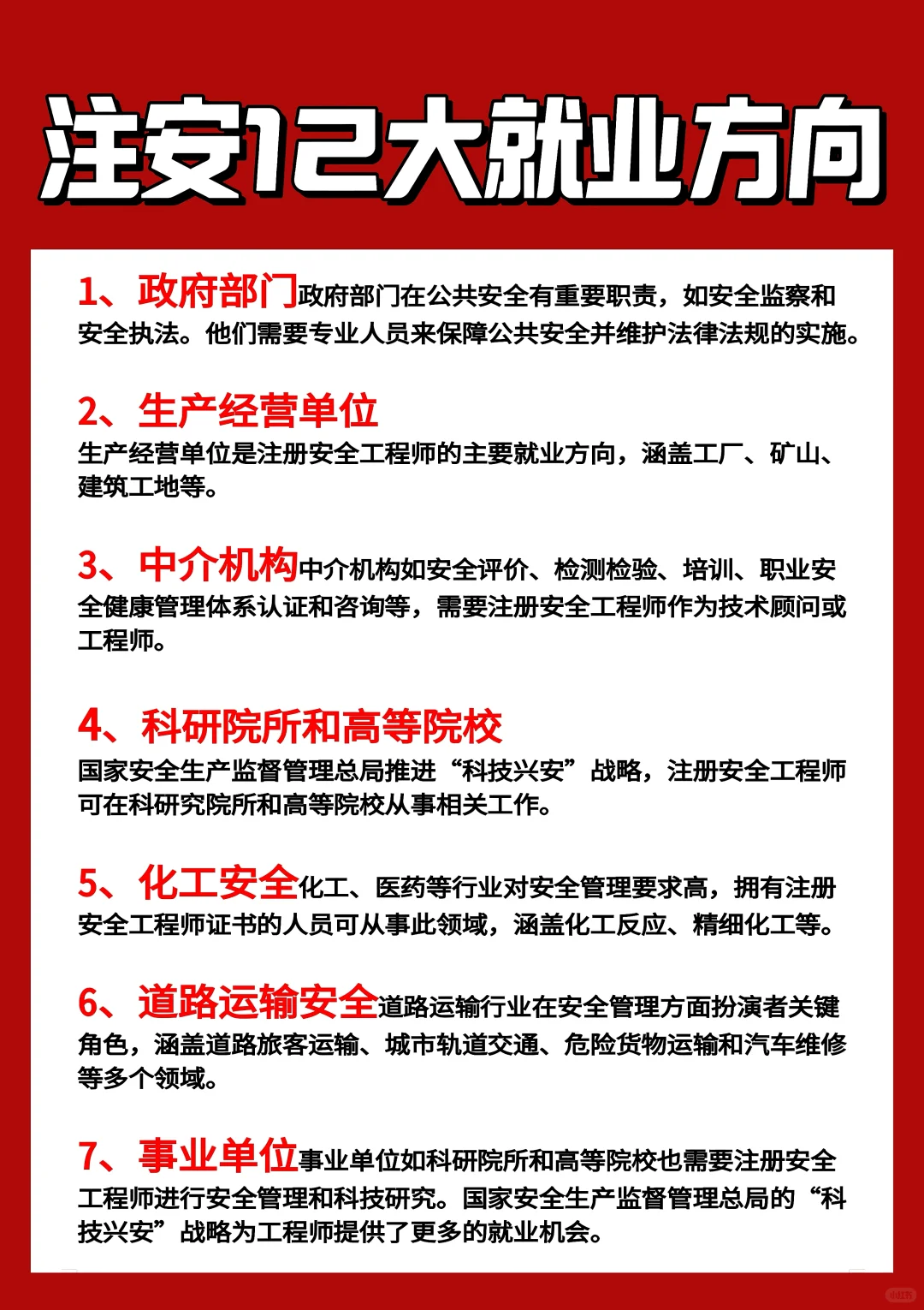 你问我注安考了可以做什么？