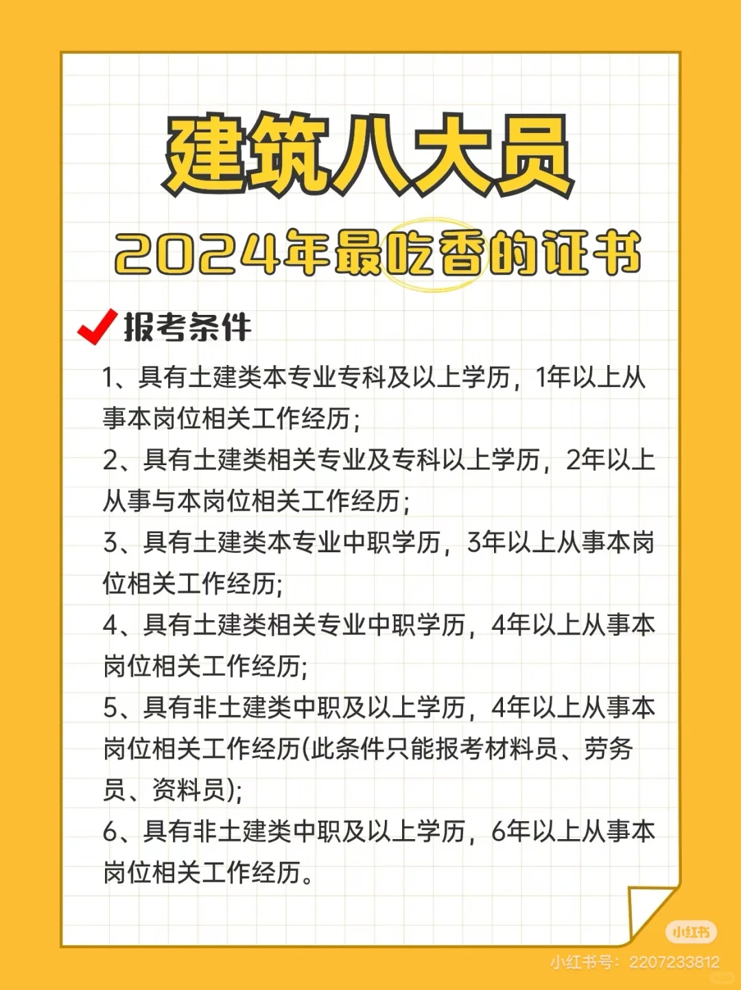 建筑八大员哪个最吃香❓高含金量🔥