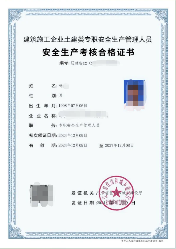 辽宁安全员C证报考全攻略！保姆级流程分享