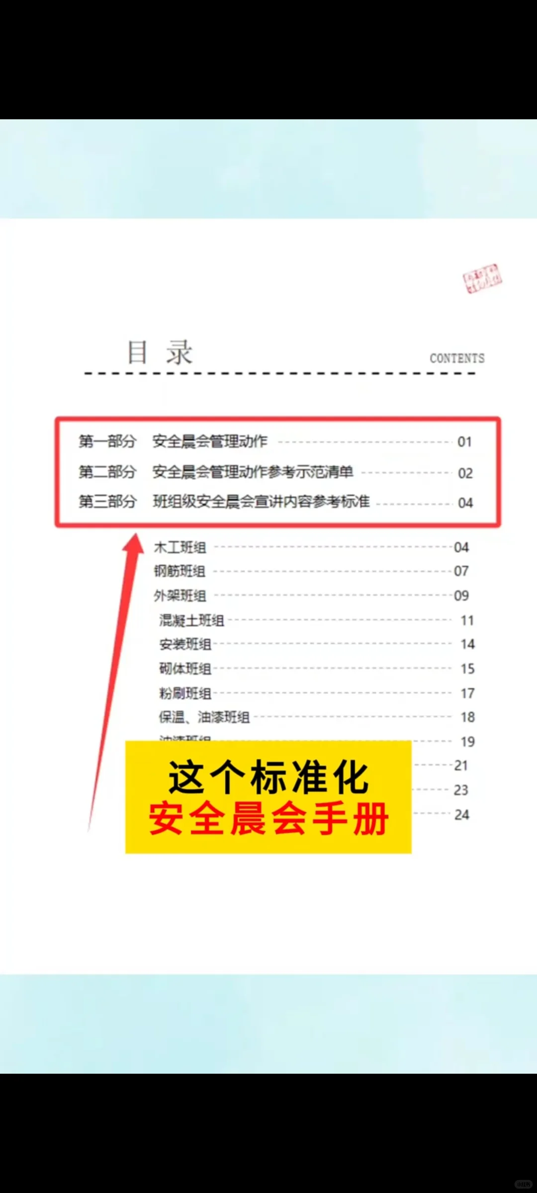 安全员开安全会议，有了这个资料张口就来