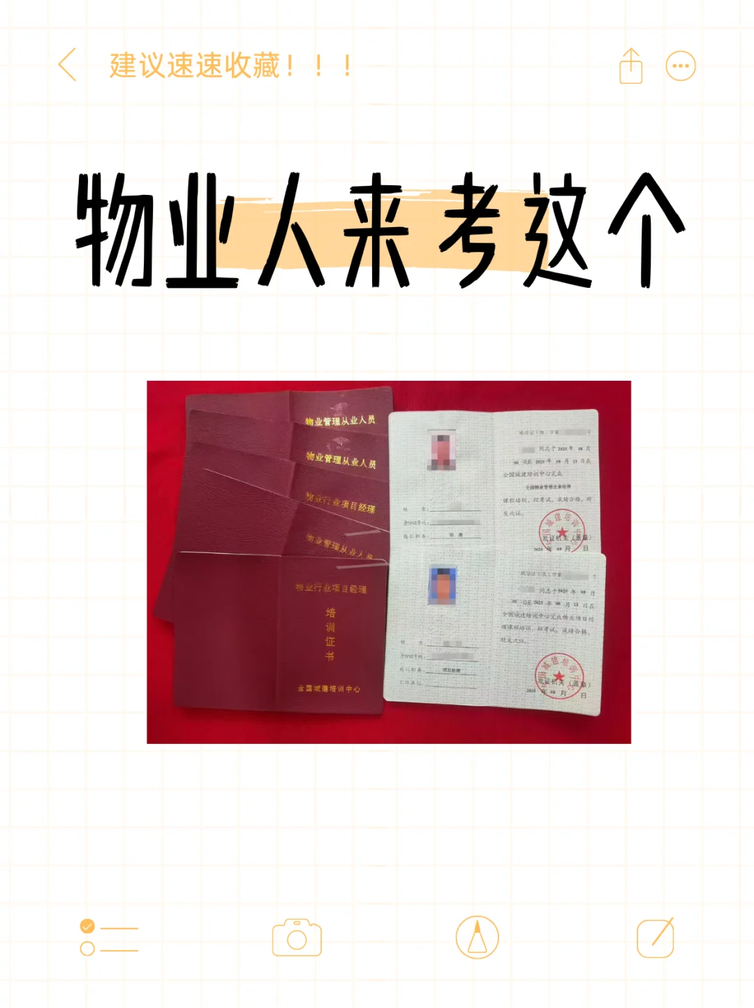 物业人，不知道考什么，就看这个