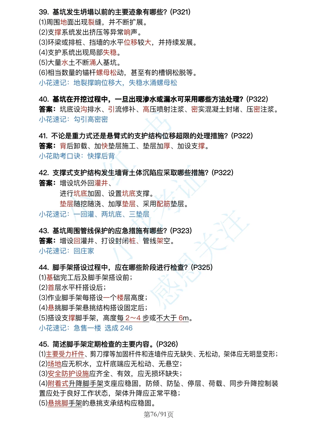 安全篇背诵❗25年一建建筑案例必背口诀500问