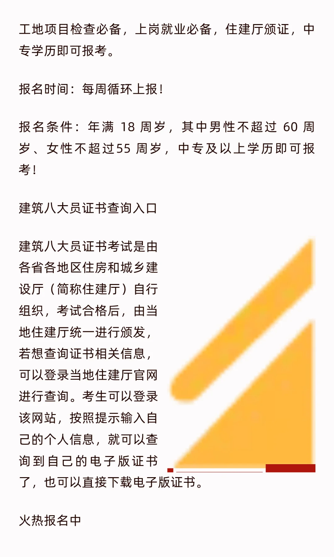 建筑施工岗位八大员丨施工员丨质量员丨安全