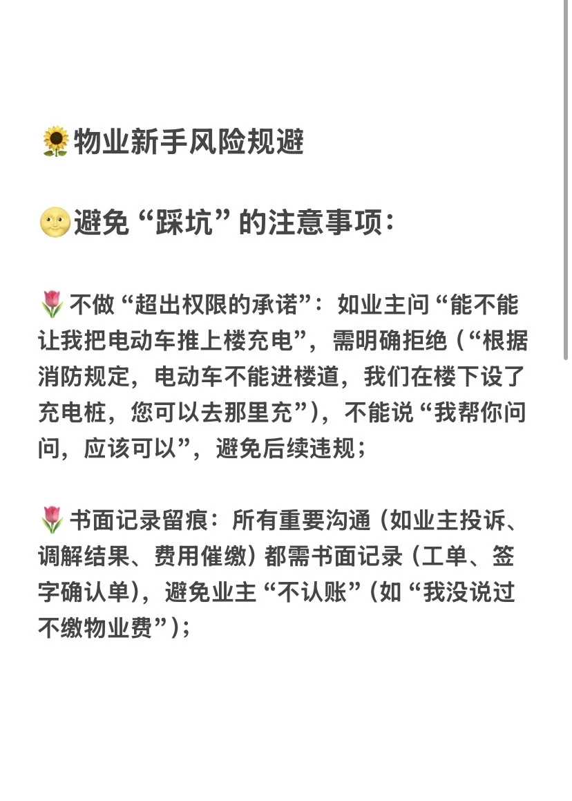 物业新手风险规避小窍门✅