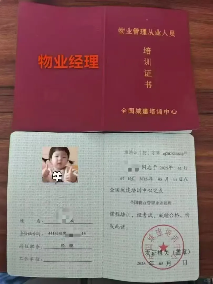 物业经理证，项目经理证