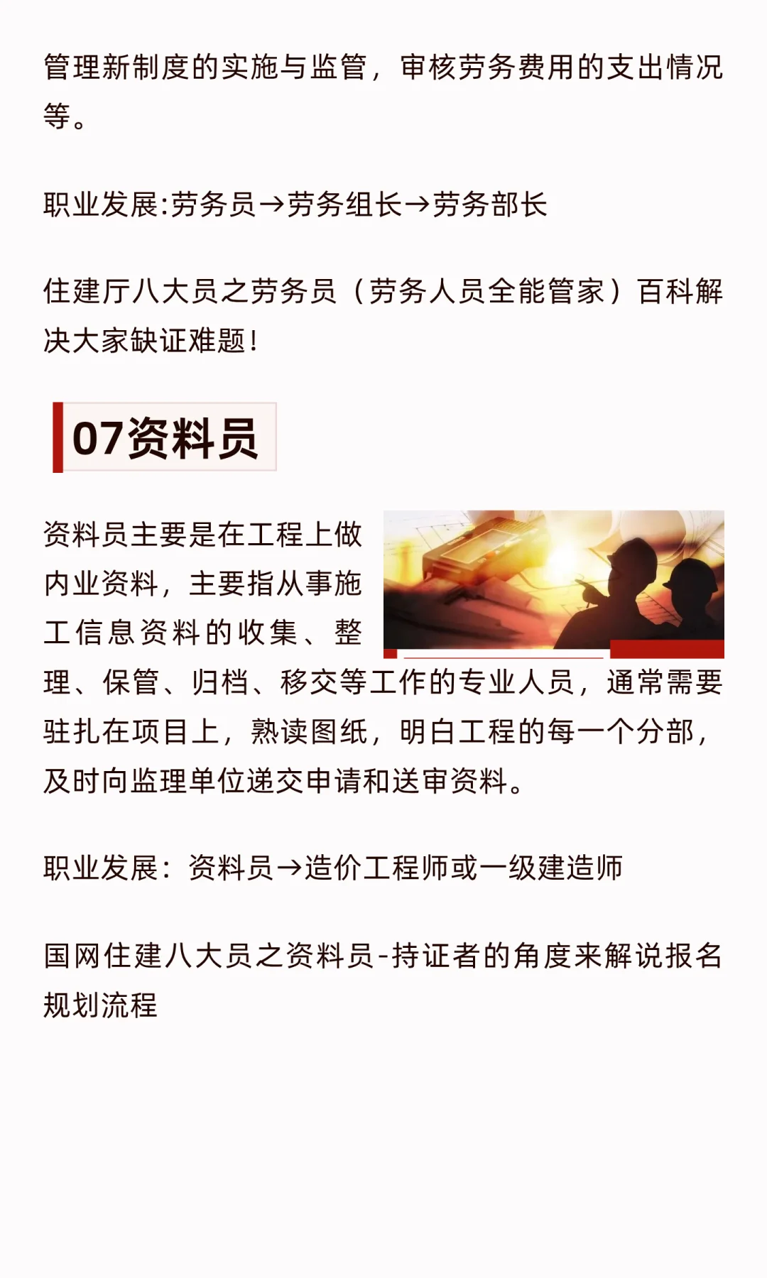 建筑施工岗位八大员丨施工员丨质量员丨安全