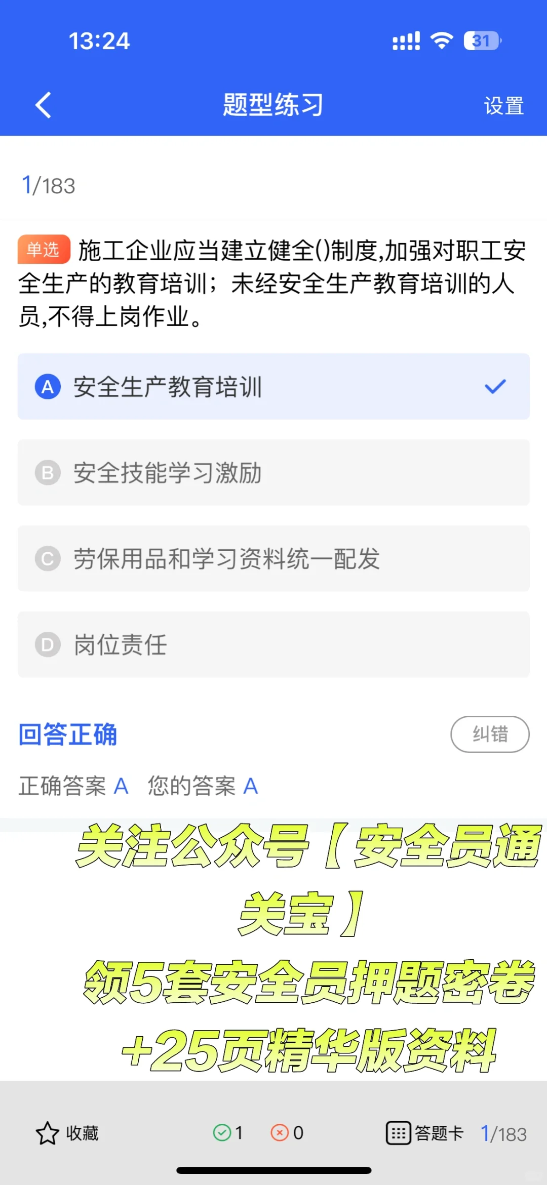 2025 年建筑安全员就业“钱景”与机遇
