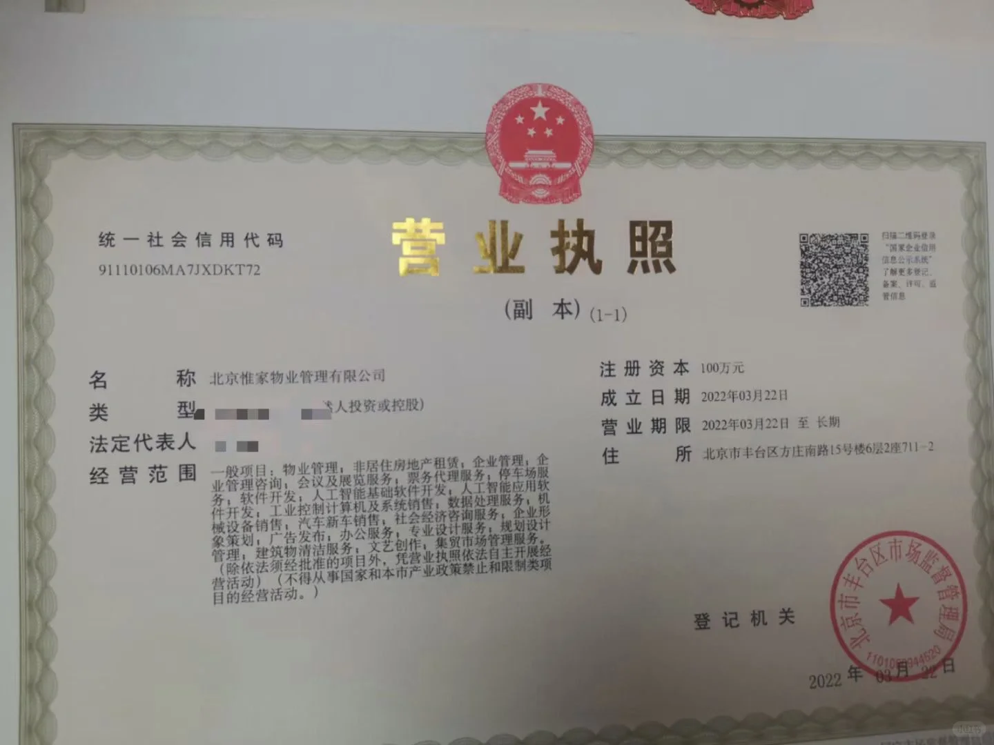 北京物业管理公司