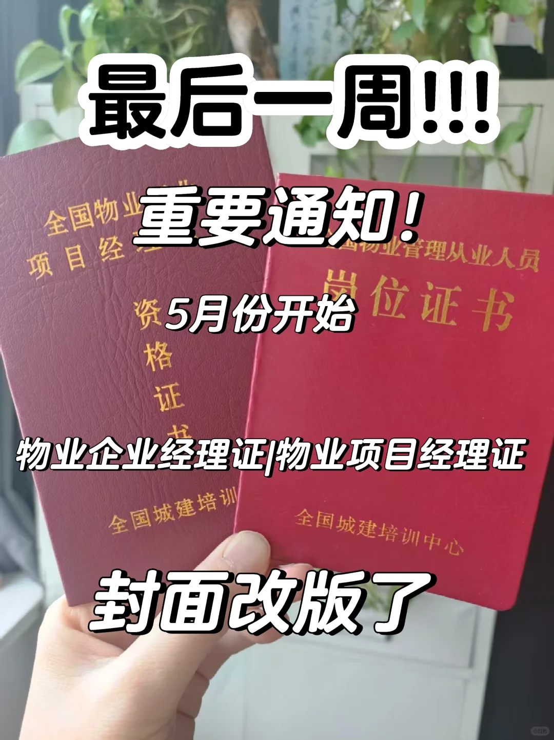 大家注意啦，物业双证封面改了