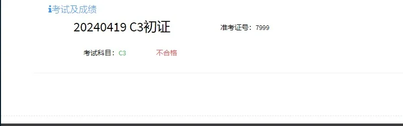 安全员证终于下来了，真是搞了个大乌龙